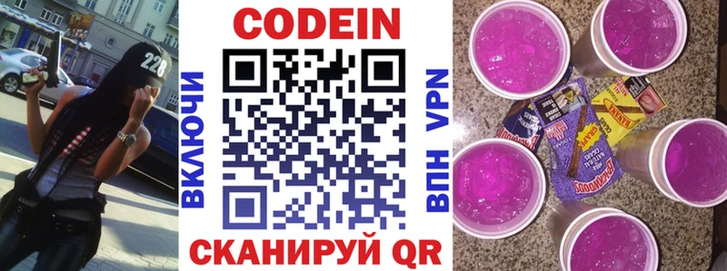 Кодеин напиток Lean (лин)  это какой сайт  Балаково 